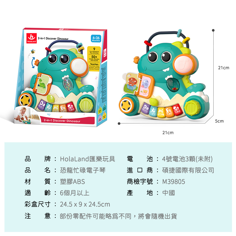 HolaLand匯樂玩具 恐龍忙碌電子琴 感統玩具	