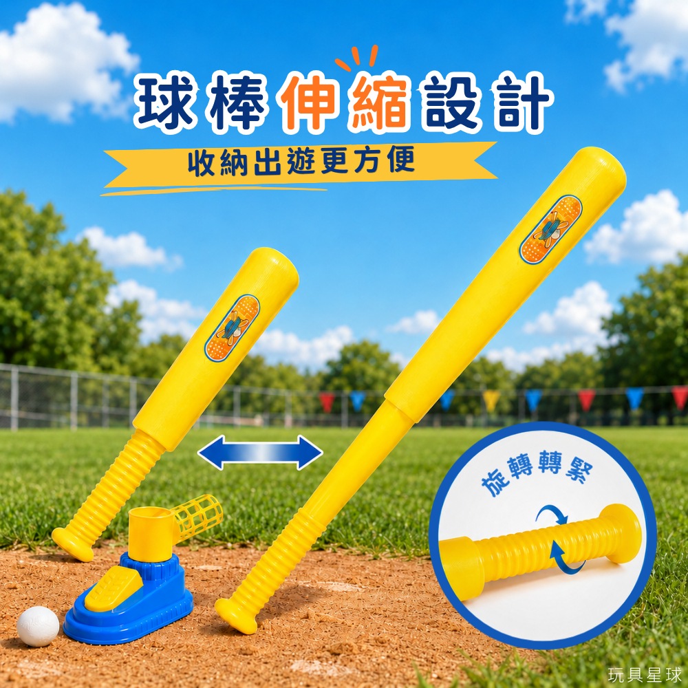 球棒伸縮設計