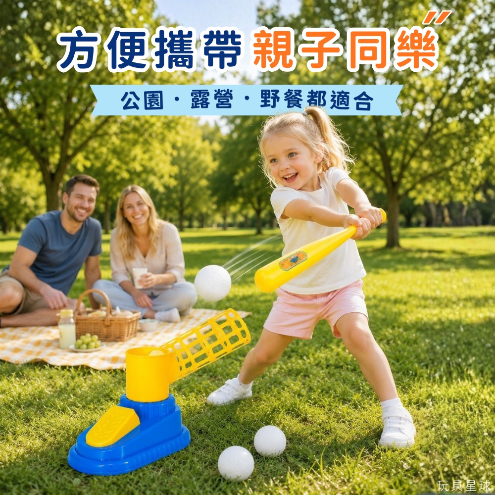 方便攜帶親子同樂