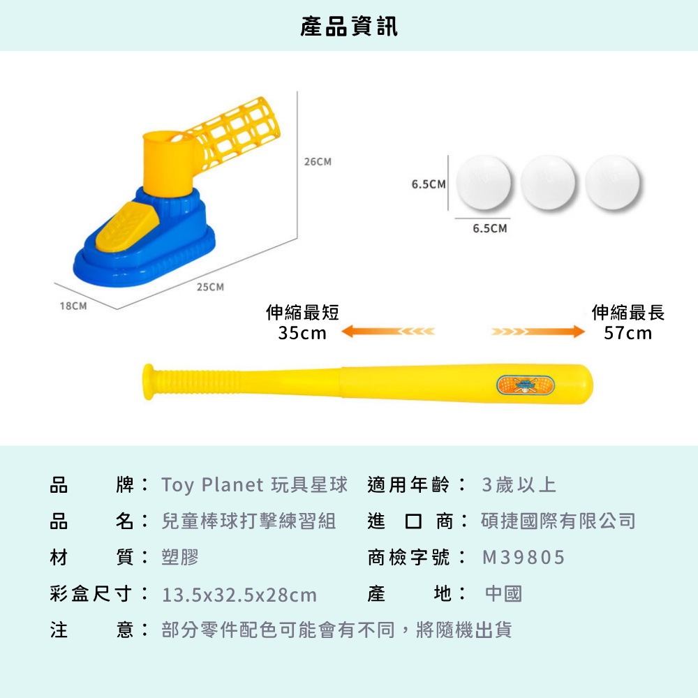 玩具星球 兒童棒球打擊練習組