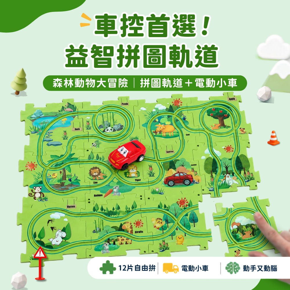 Toy Planet玩具星球 拼圖軌道車 採礦工程
