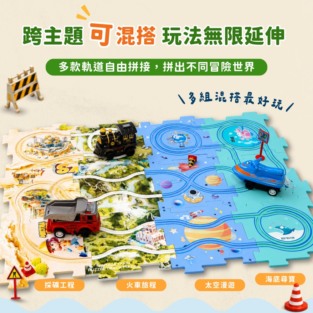 Toy Planet玩具星球 拼圖軌道車 採礦工程
