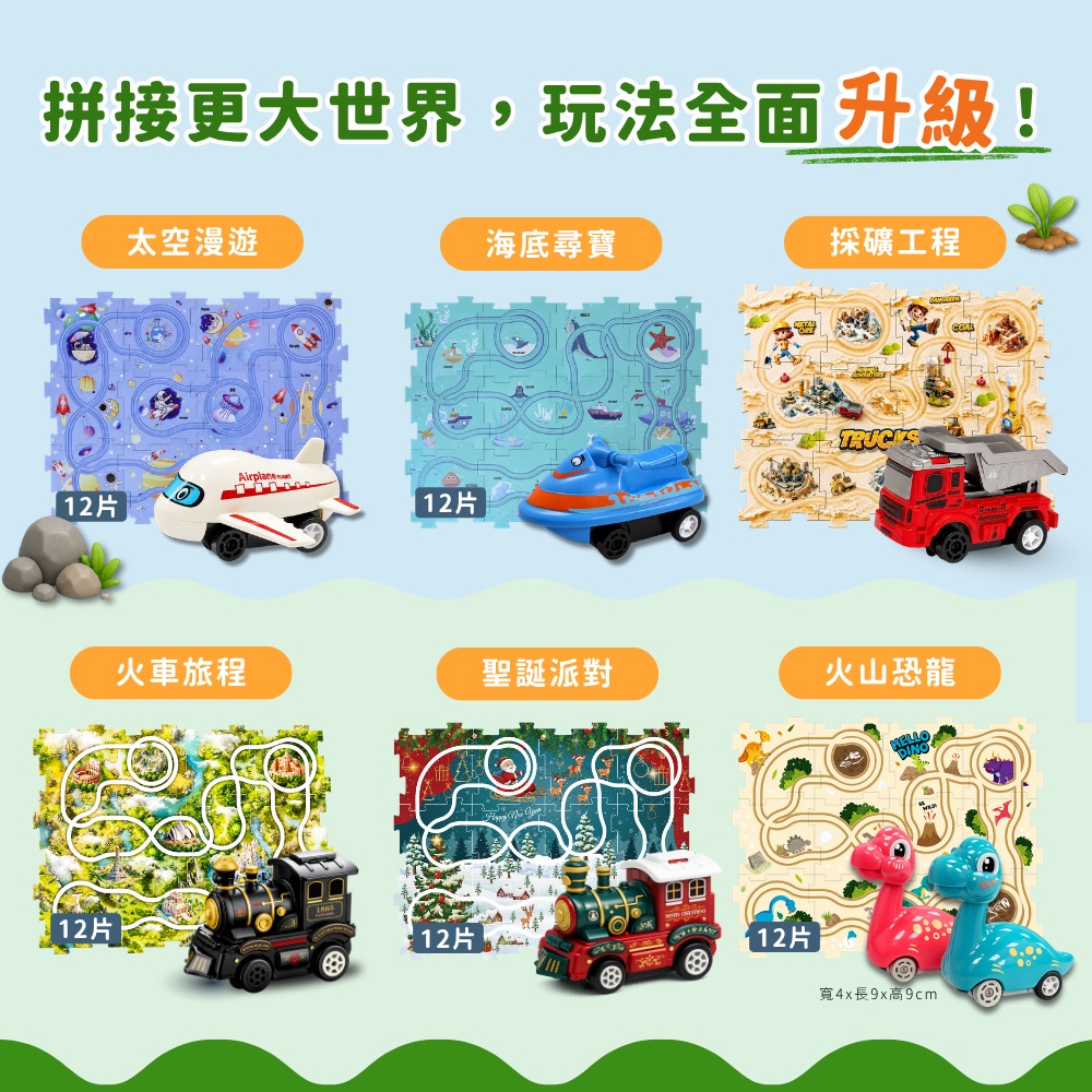 Toy Planet玩具星球 拼圖軌道車 採礦工程