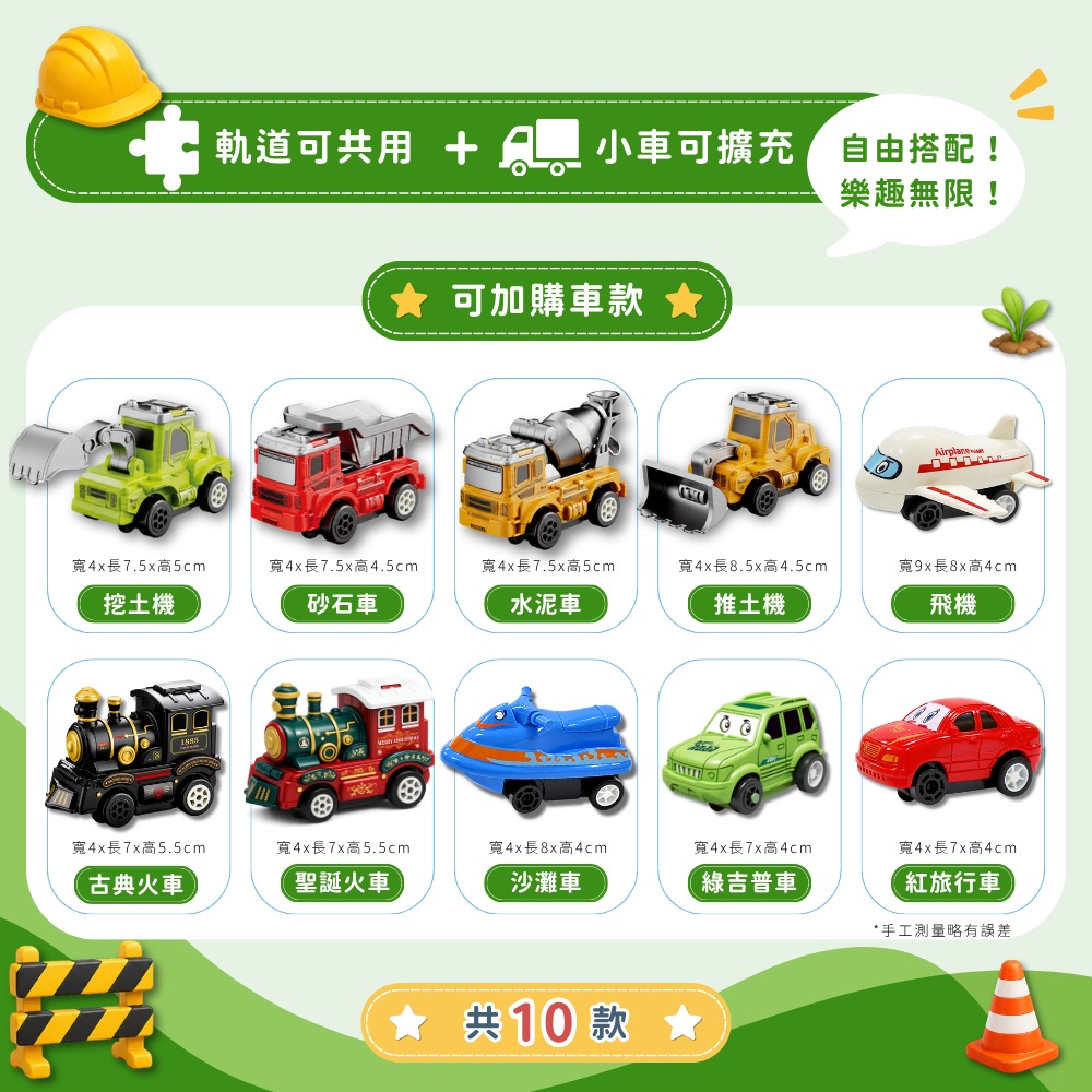 Toy Planet玩具星球 拼圖軌道車 採礦工程