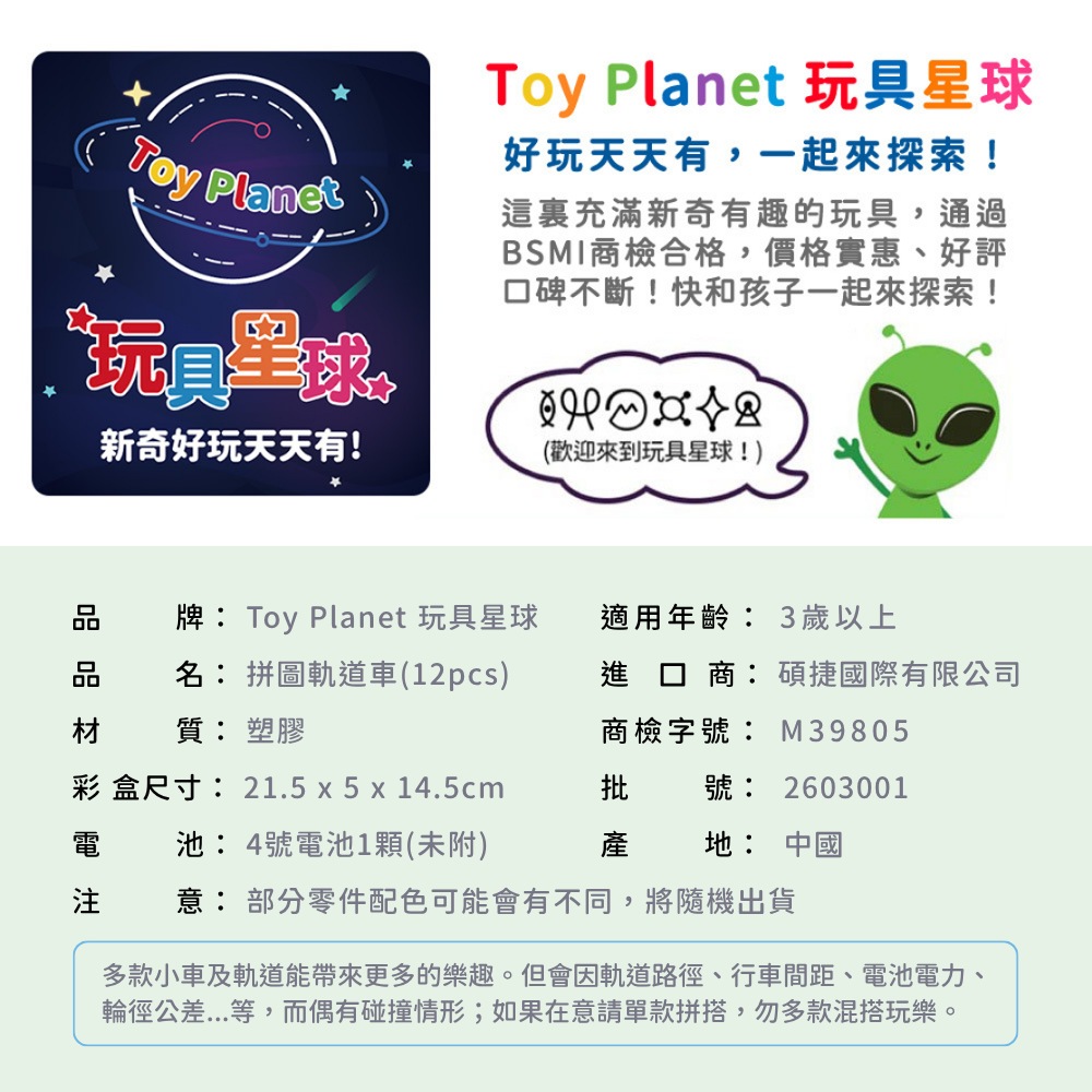 Toy Planet玩具星球 拼圖軌道車 採礦工程