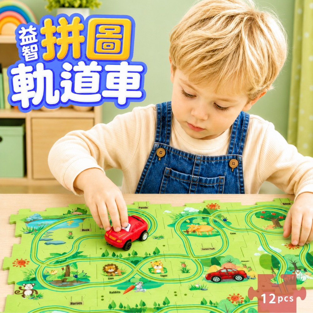 Toy Planet玩具星球 拼圖軌道車 採礦工程