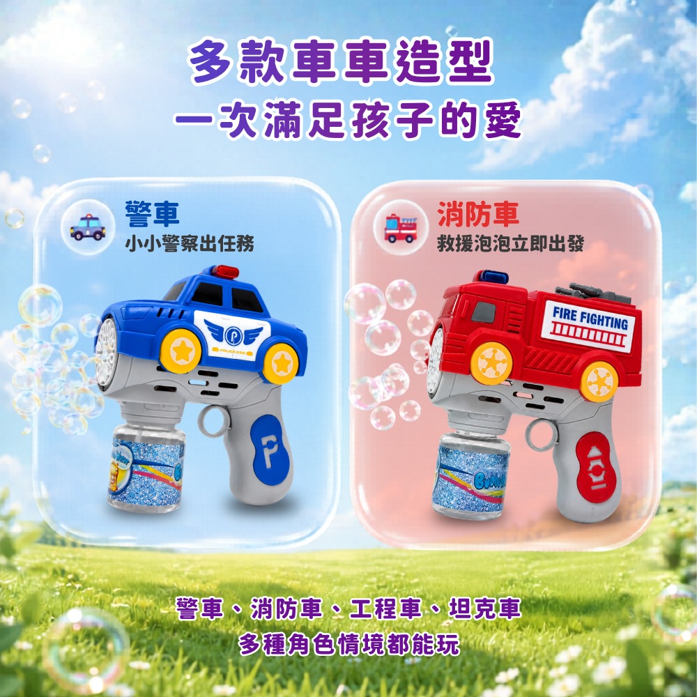 Toy Planet玩具星球 車車泡泡槍