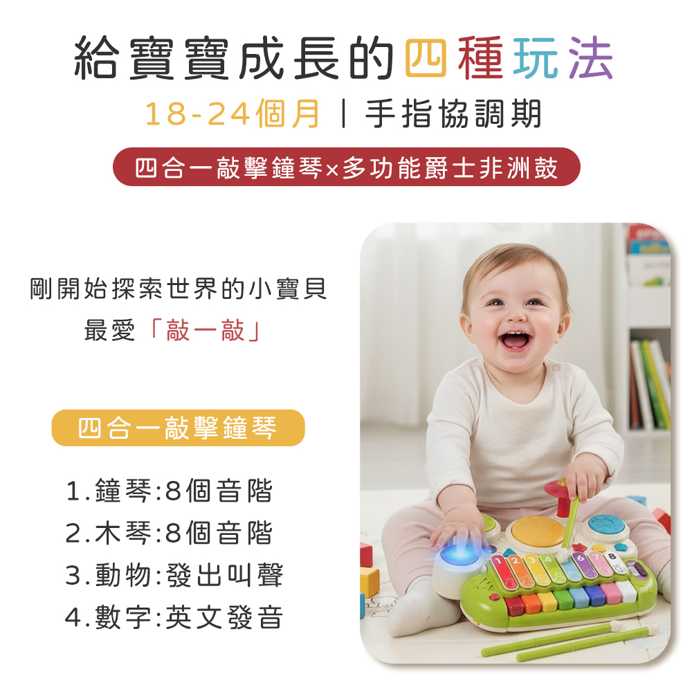 Toy Planet玩具星球 電子琴拍拍鼓