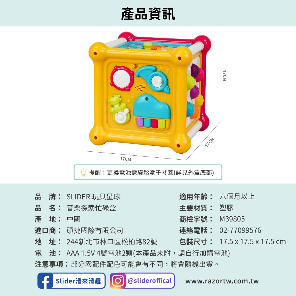 Slider玩具星球 音樂探索忙碌盒