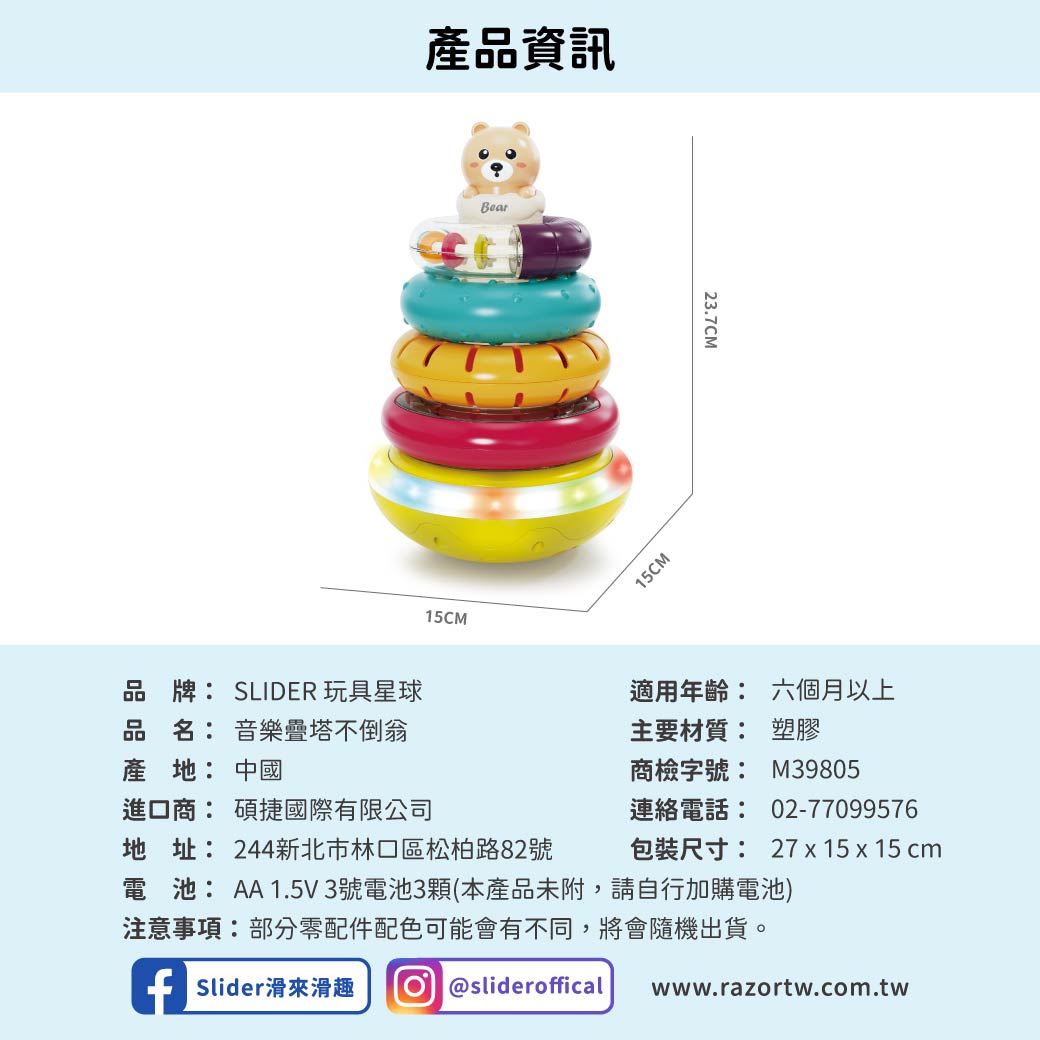 Slider玩具星球 音樂疊塔不倒翁