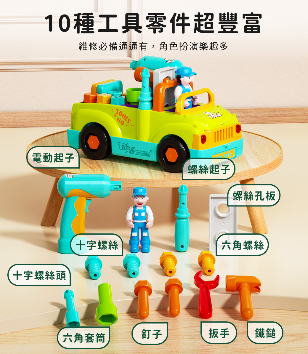 HolaLand歡樂島 維修工具車 感統玩具