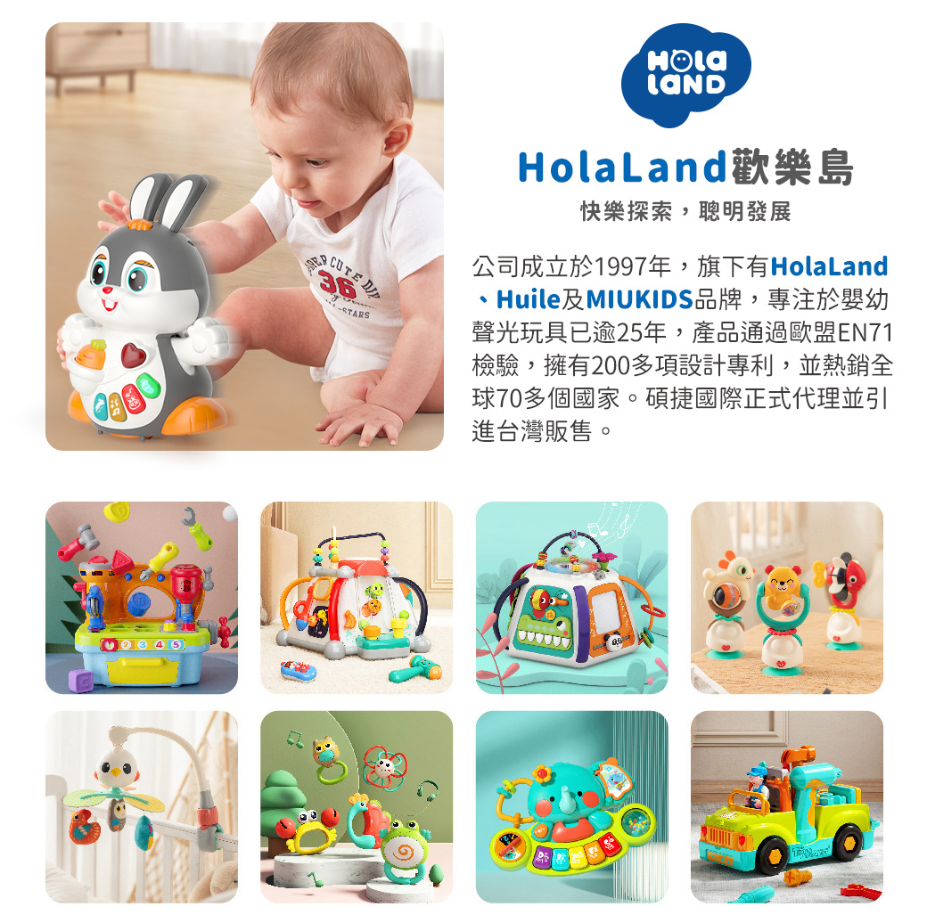 HolaLand歡樂島 搖擺活力兔 感統玩具