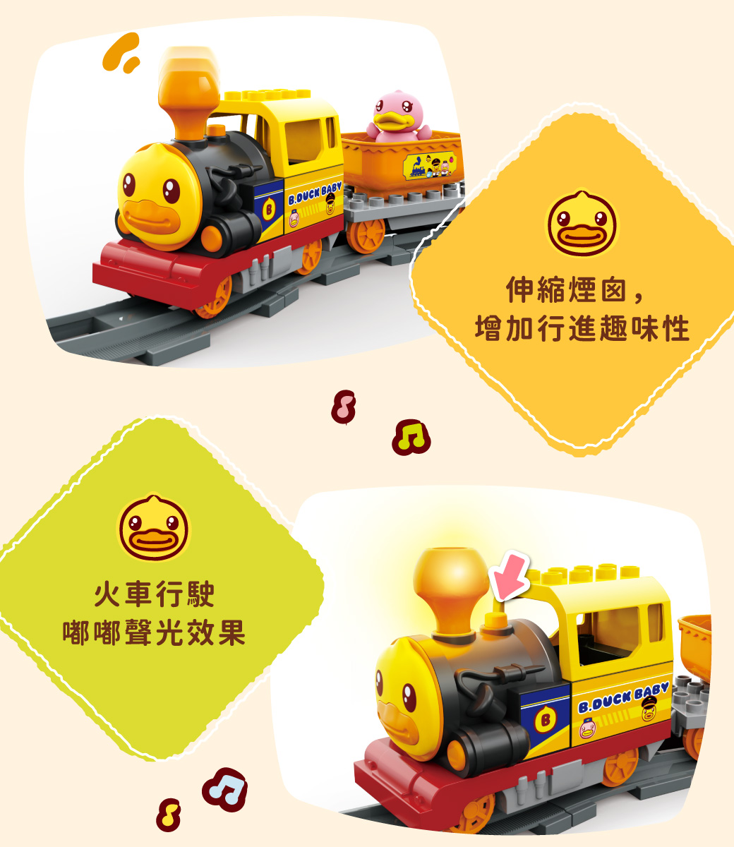 B.Duck小黃鴨 電動軌道火車大顆粒積木玩具