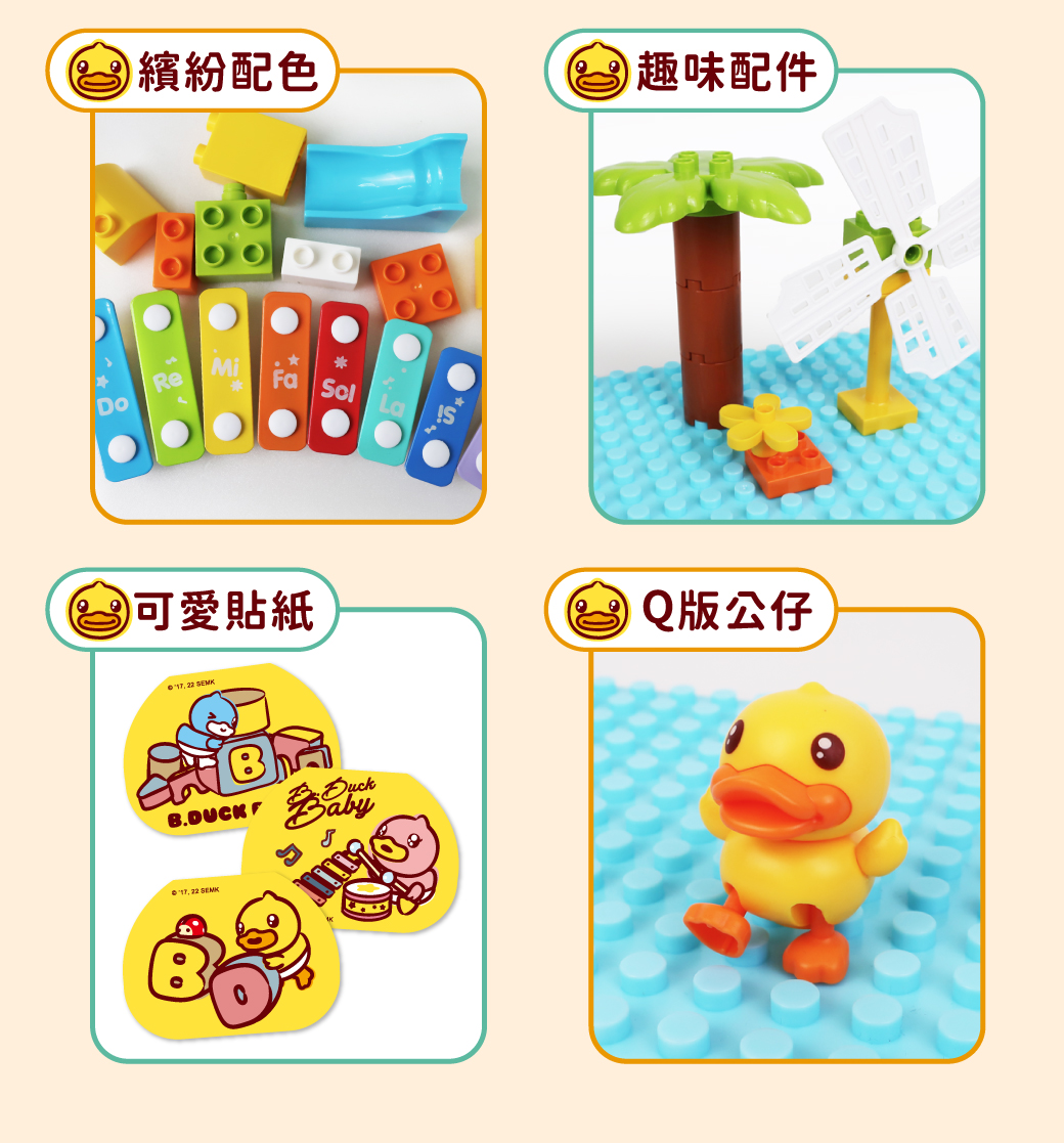 B.Duck小黃鴨 音樂滑道大顆粒積木玩具