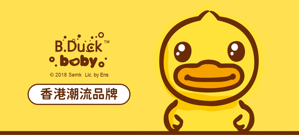 B.Duck 小黃鴨 游泳鴨洗澡玩具BD025 浴室感統遊戲