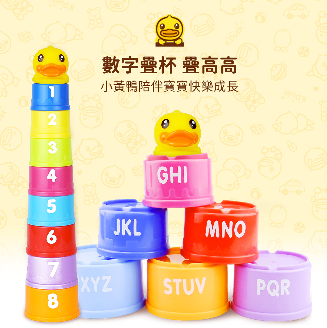 B.Duck 小黃鴨 數字疊杯 BD013 益智感統玩具