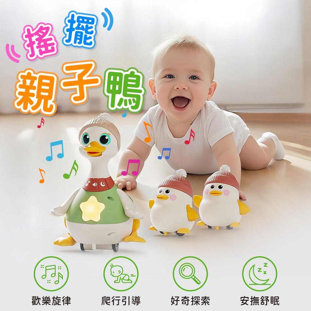 HolaLand匯樂玩具 搖擺親子鴨