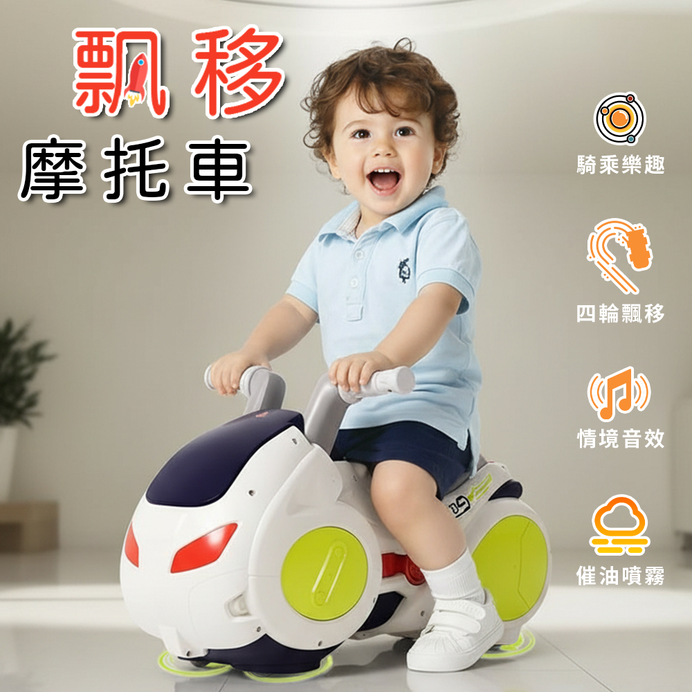 HolaLand歡樂島 星際飄移摩托車