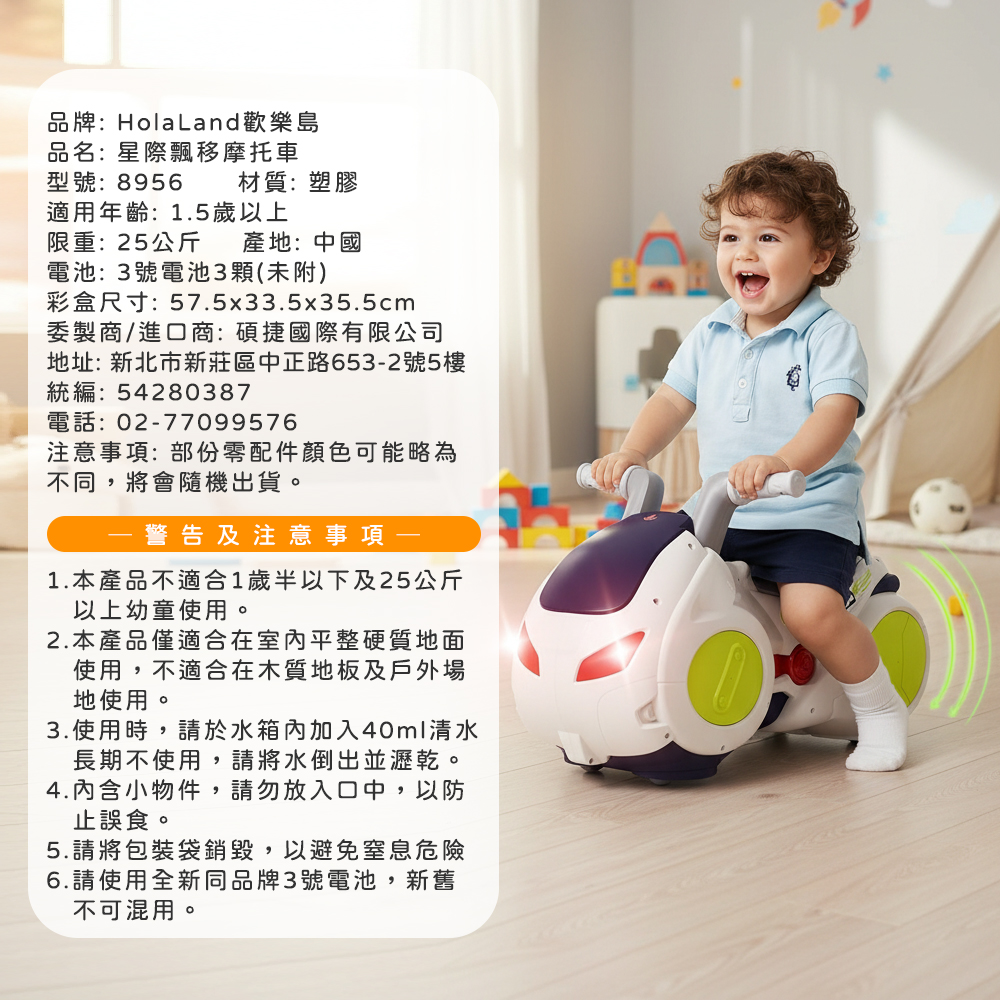HolaLand歡樂島 星際飄移摩托車