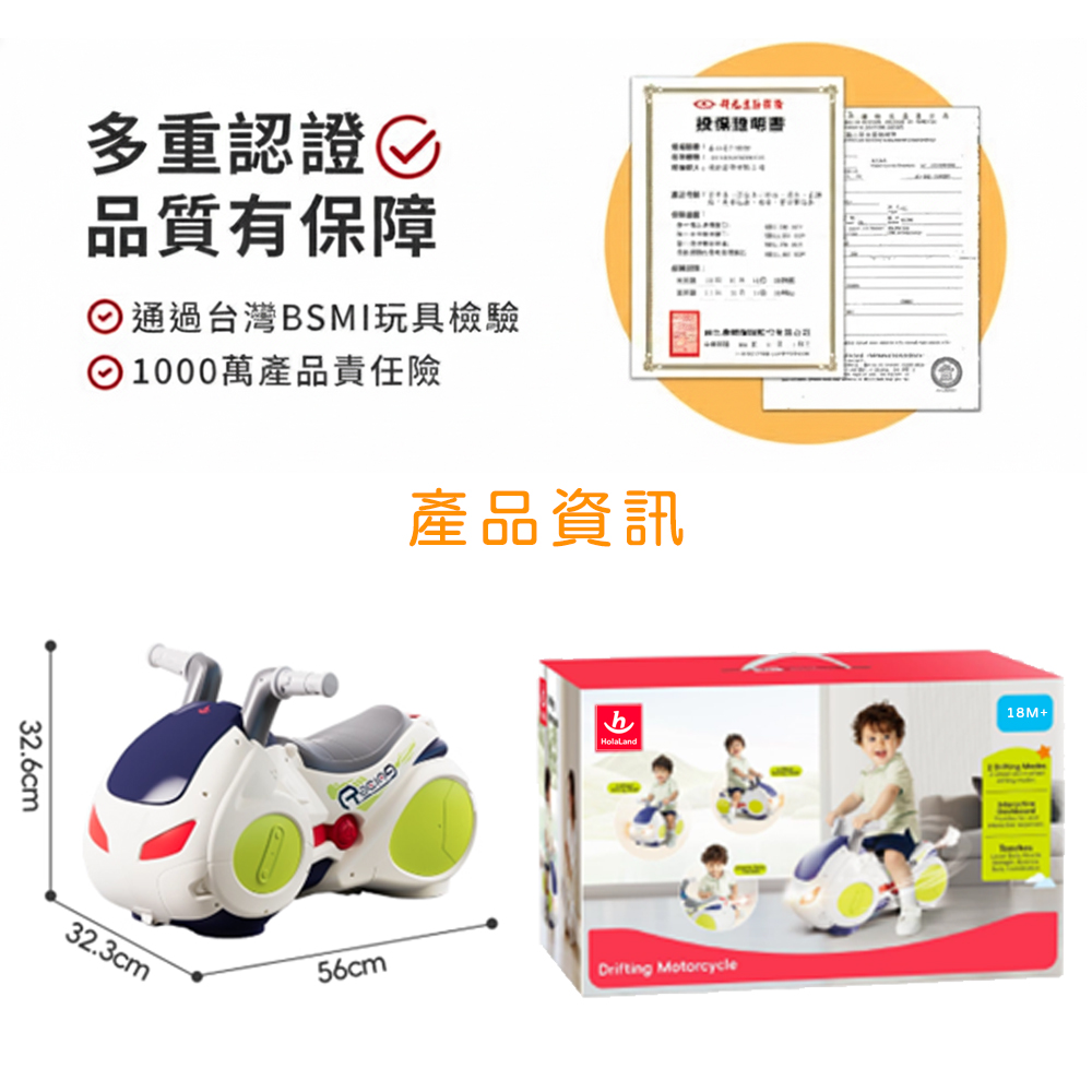 HolaLand歡樂島 星際飄移摩托車