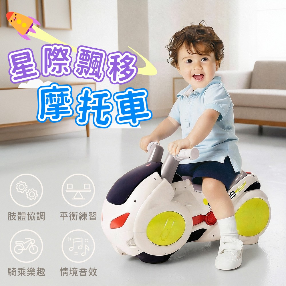 HolaLand歡樂島  星際飄移摩托車 匯樂玩具