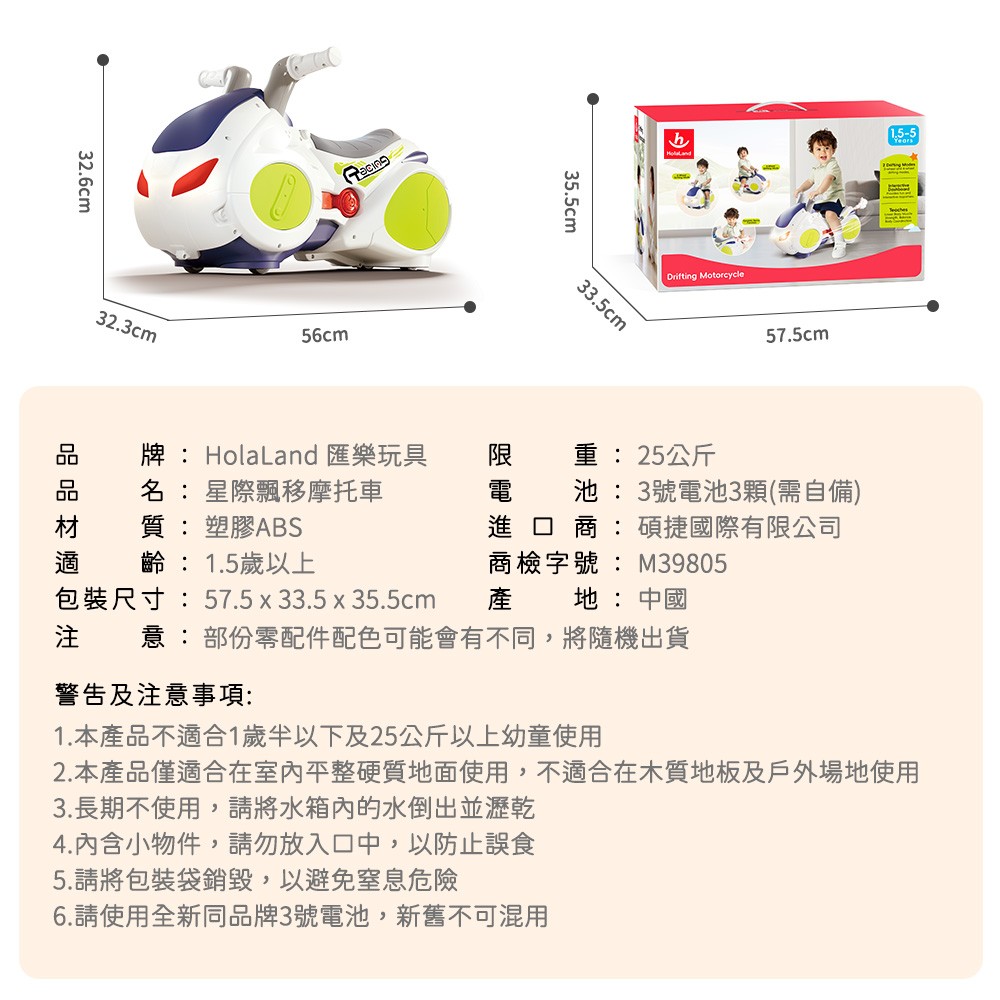 HolaLand歡樂島  星際飄移摩托車 匯樂玩具