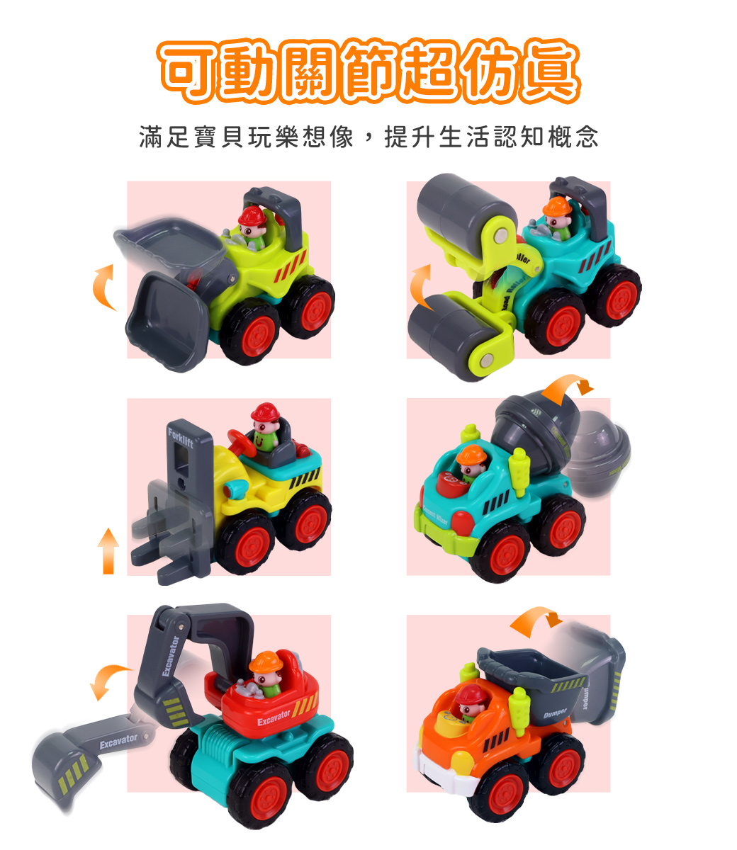HolaLand歡樂島 口袋工程車隊 感統玩具