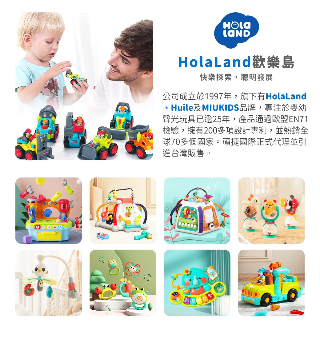 HolaLand歡樂島 口袋工程車隊 感統玩具