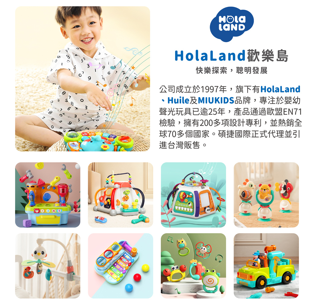 HolaLand歡樂島 大象探索琴 感統玩具