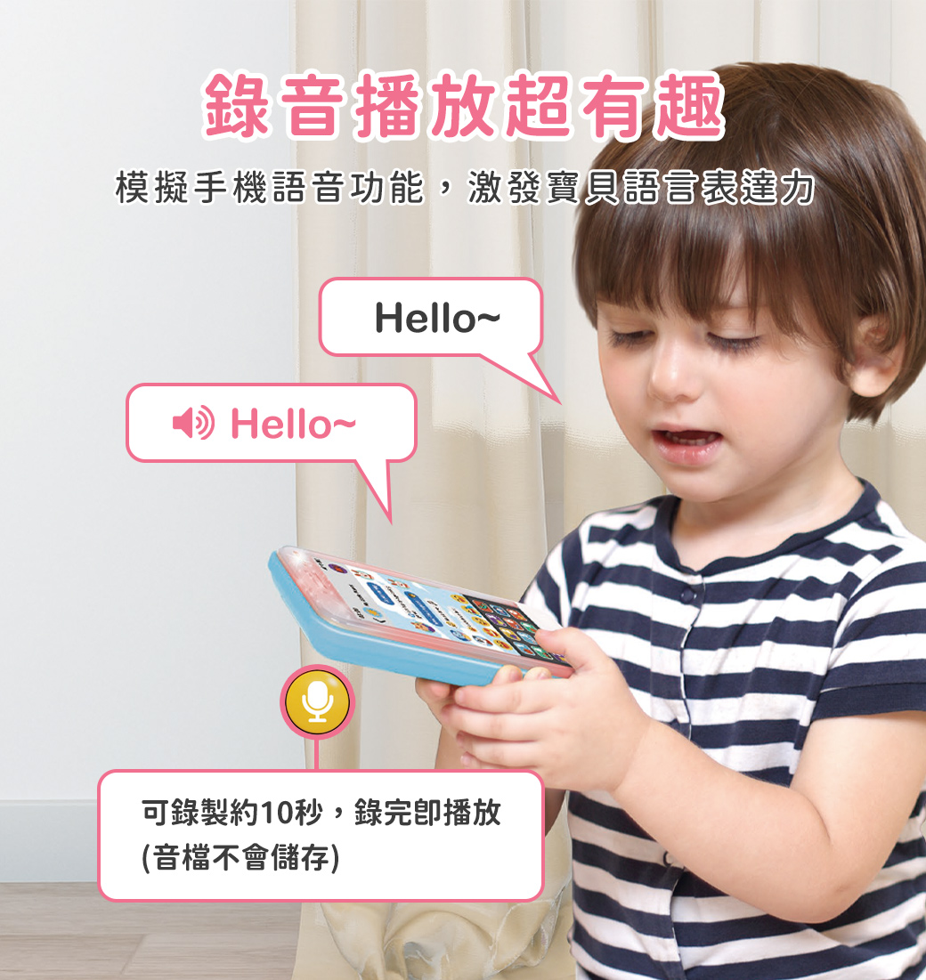 HolaLand歡樂島 寶寶學習手機 感統玩具
