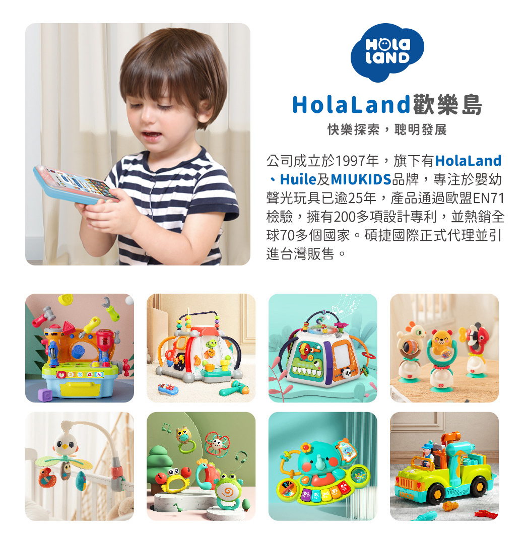 HolaLand歡樂島 寶寶學習手機 感統玩具