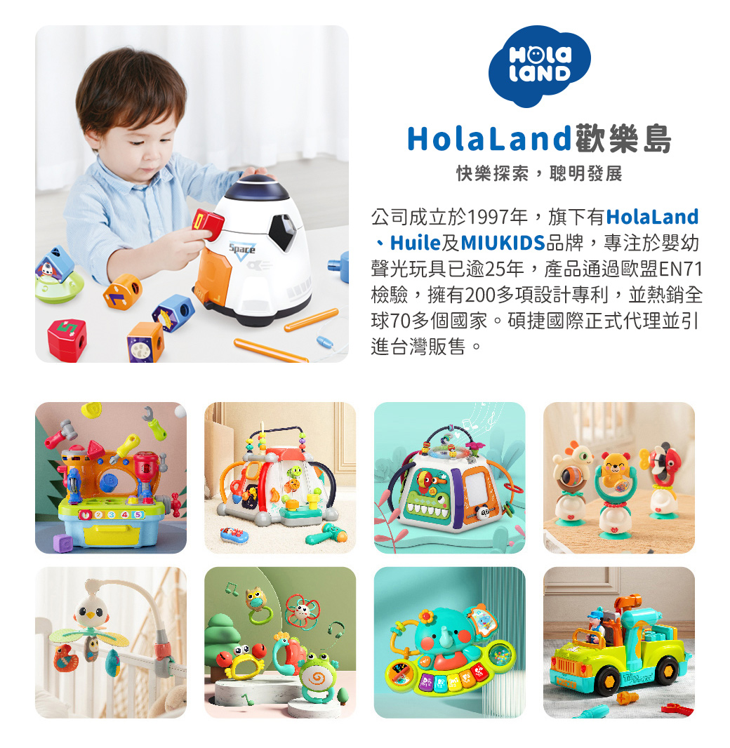 HolaLand歡樂島 形狀探索太空船 感統玩具