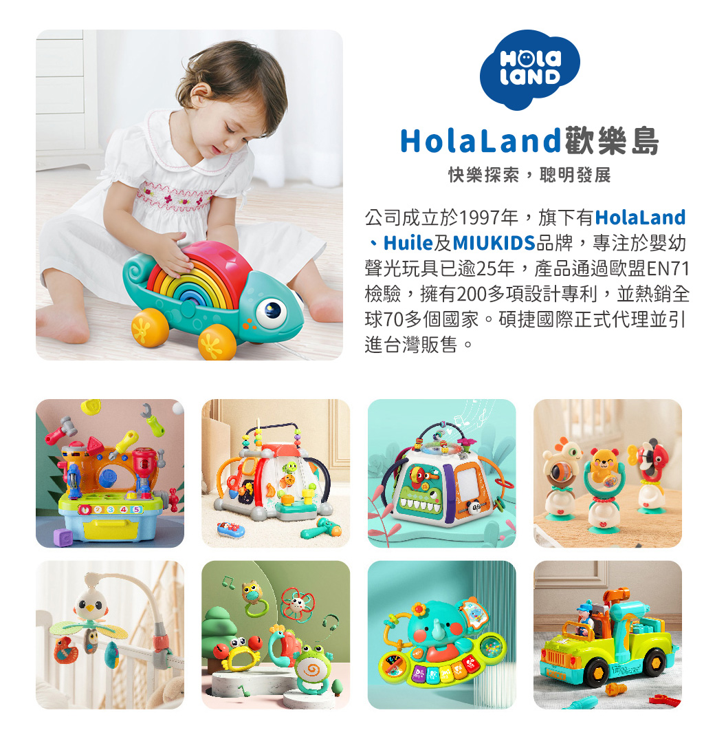 HolaLand歡樂島 彩虹積木變色龍 感統玩具