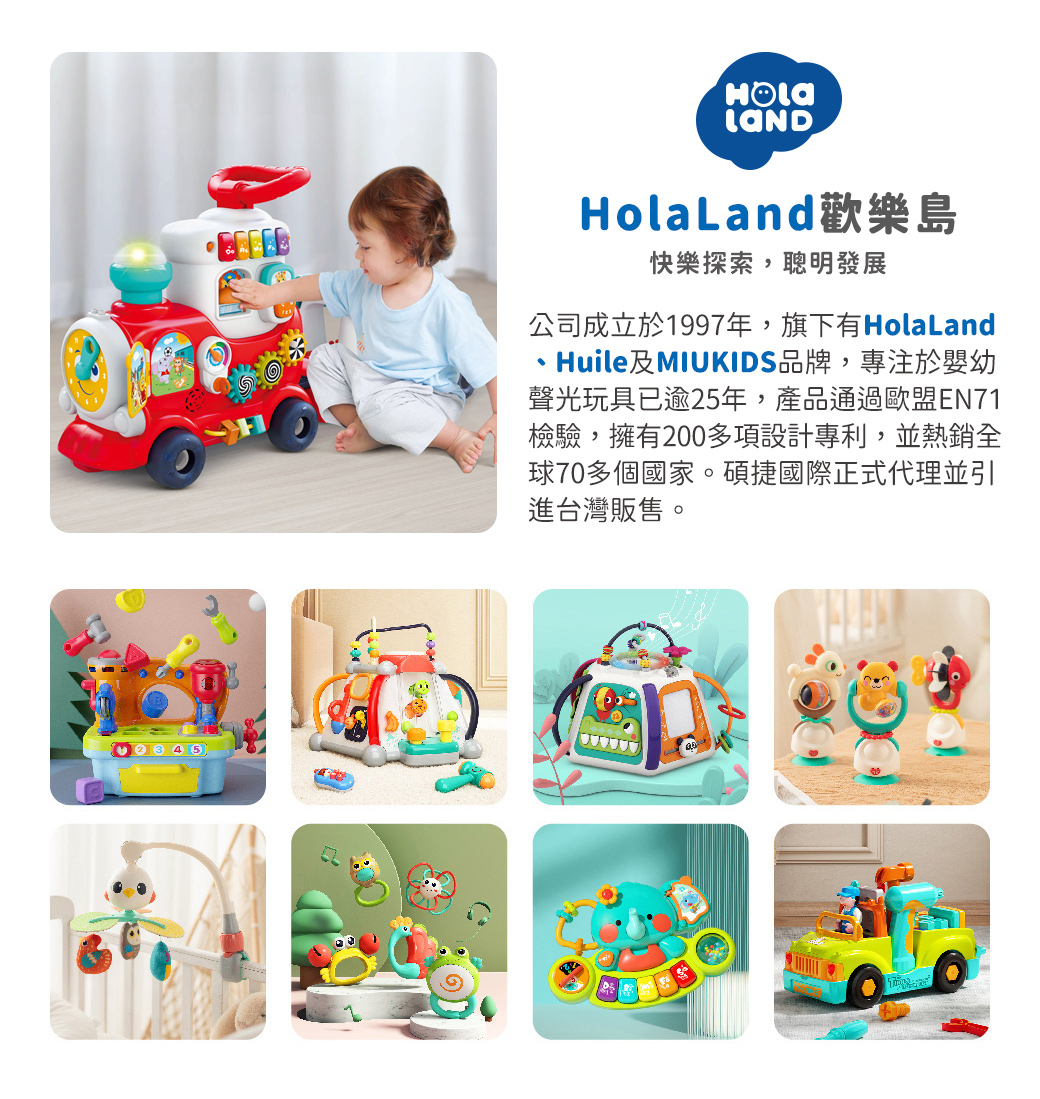 HolaLand歡樂島 忙碌小火車 感統玩具