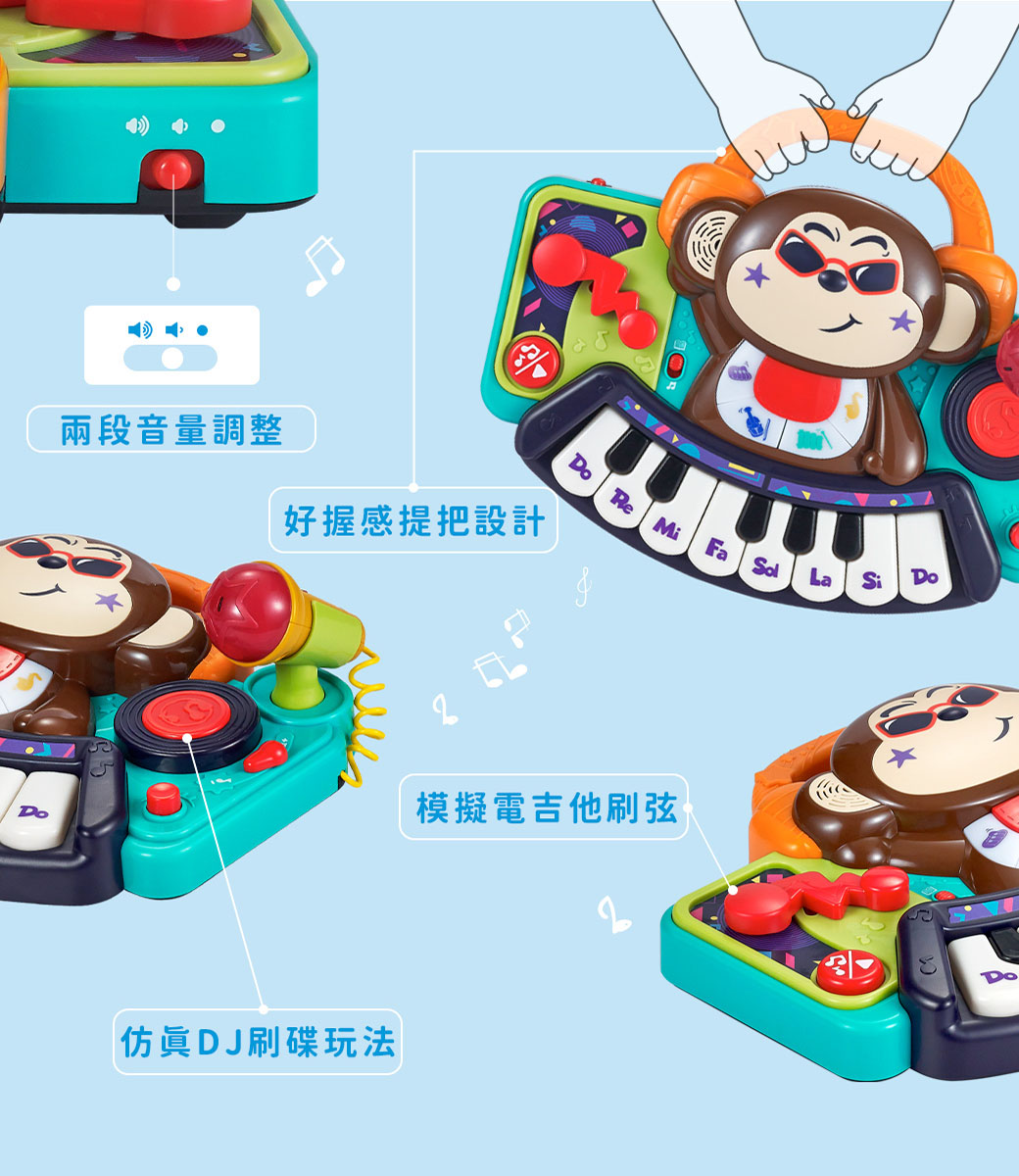 HolaLand歡樂島 猴子DJ電子琴 感統玩具