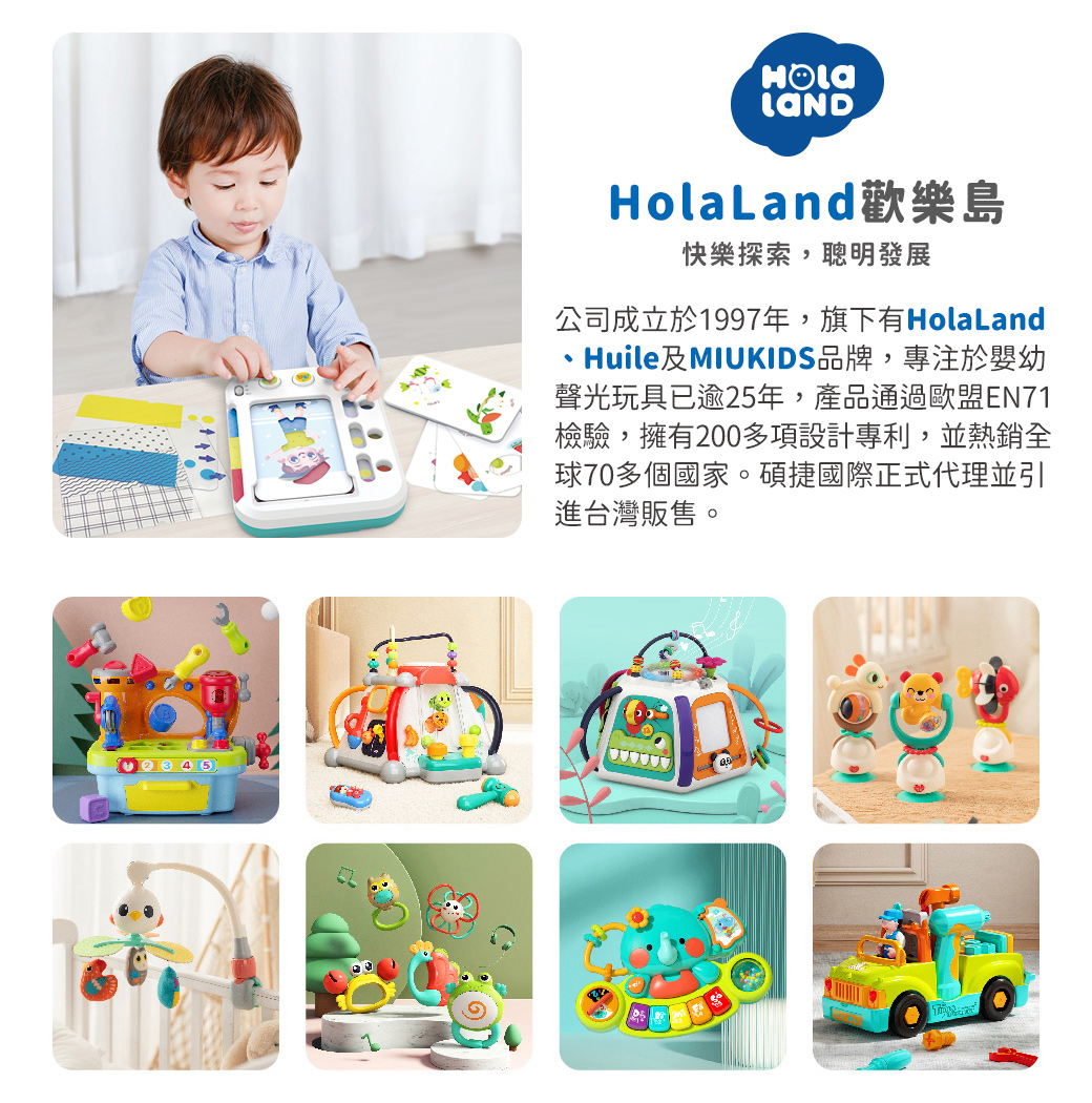 HolaLand歡樂島 色彩啟蒙學習機 感統玩具