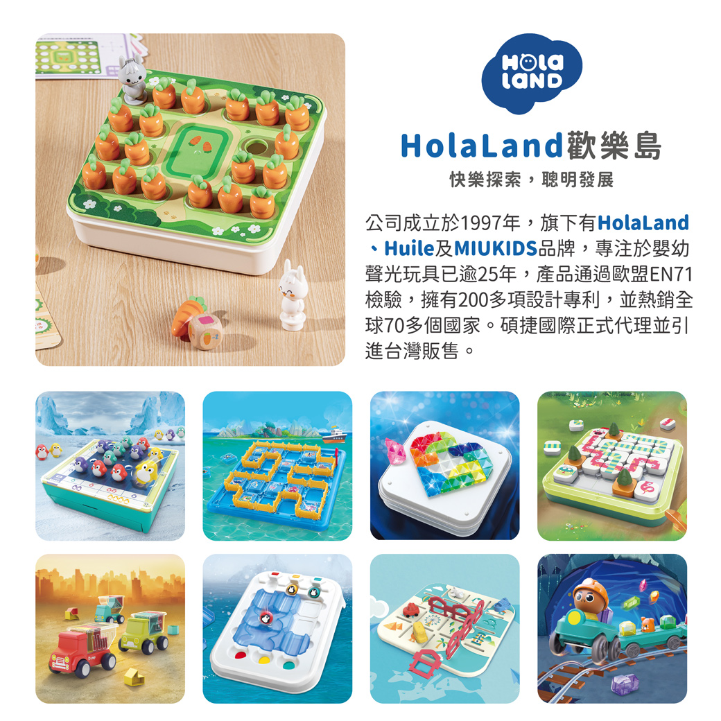 HolaLand歡樂島 兔子拔蘿蔔 感統玩具
