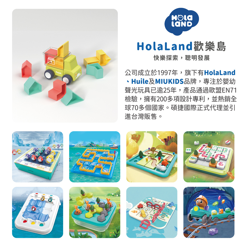 HolaLand歡樂島 龜兔錦標賽 感統玩具