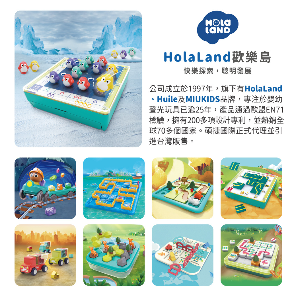 HolaLand歡樂島 企鵝排排隊 感統玩具