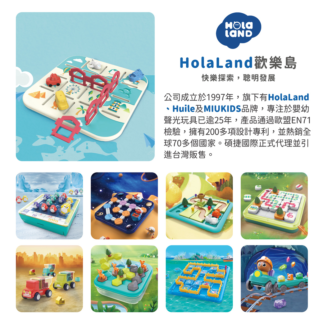 HolaLand歡樂島 城市交通隊 感統玩具