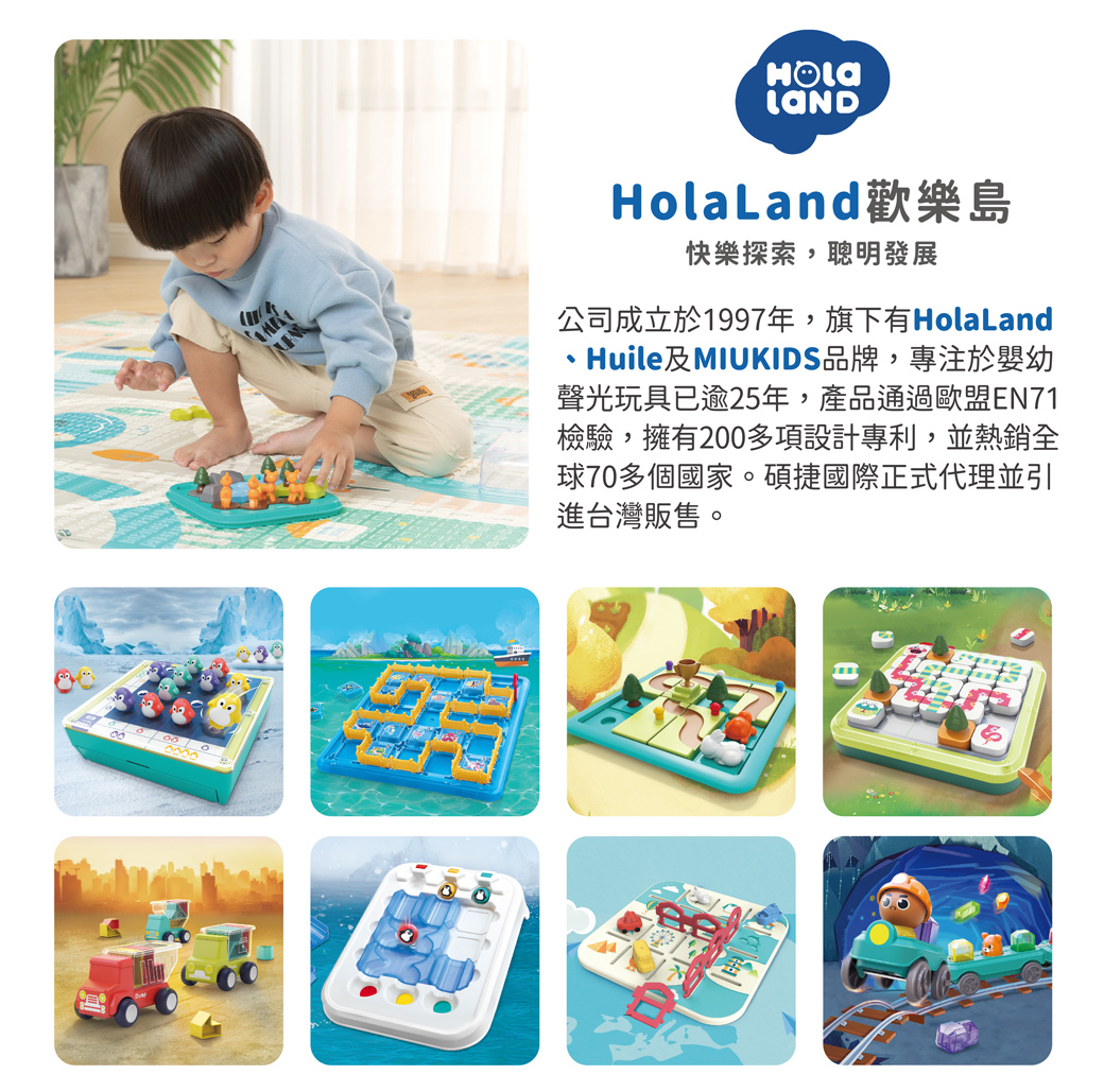 HolaLand歡樂島 小鹿歷險記 感統玩具