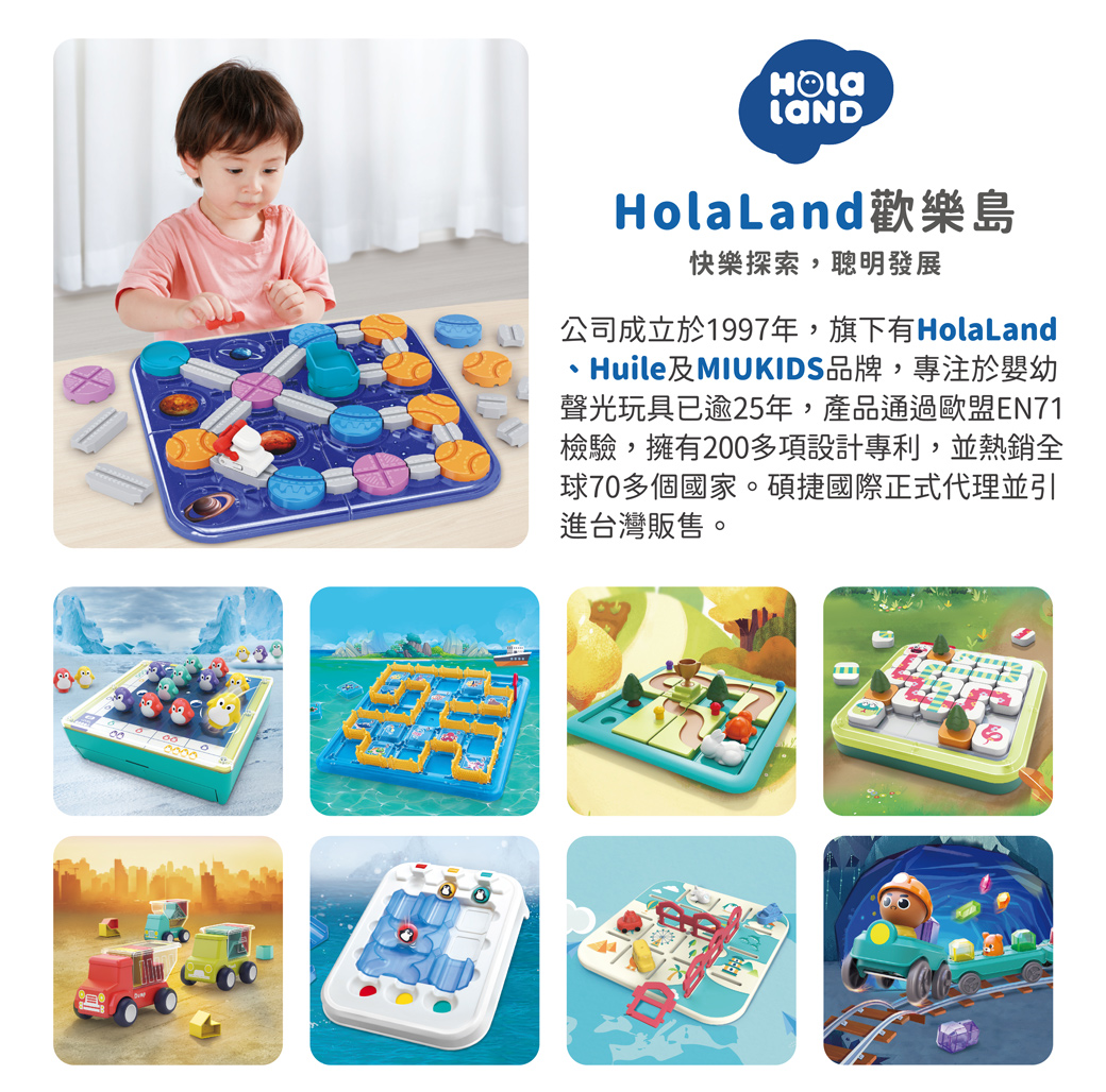 HolaLand歡樂島 星際救援 感統玩具