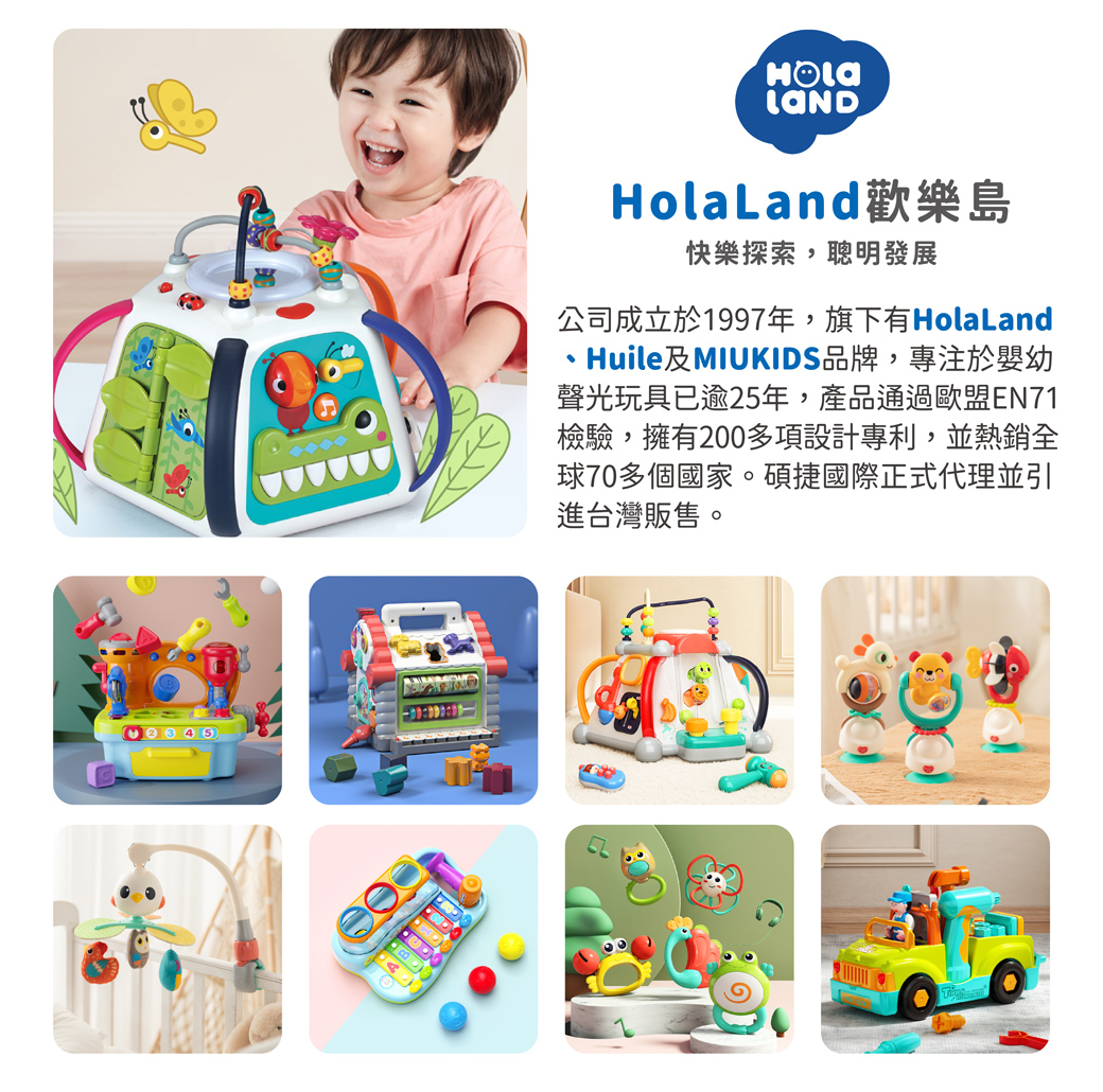 HolaLand歡樂島 森林音樂會 感統玩具