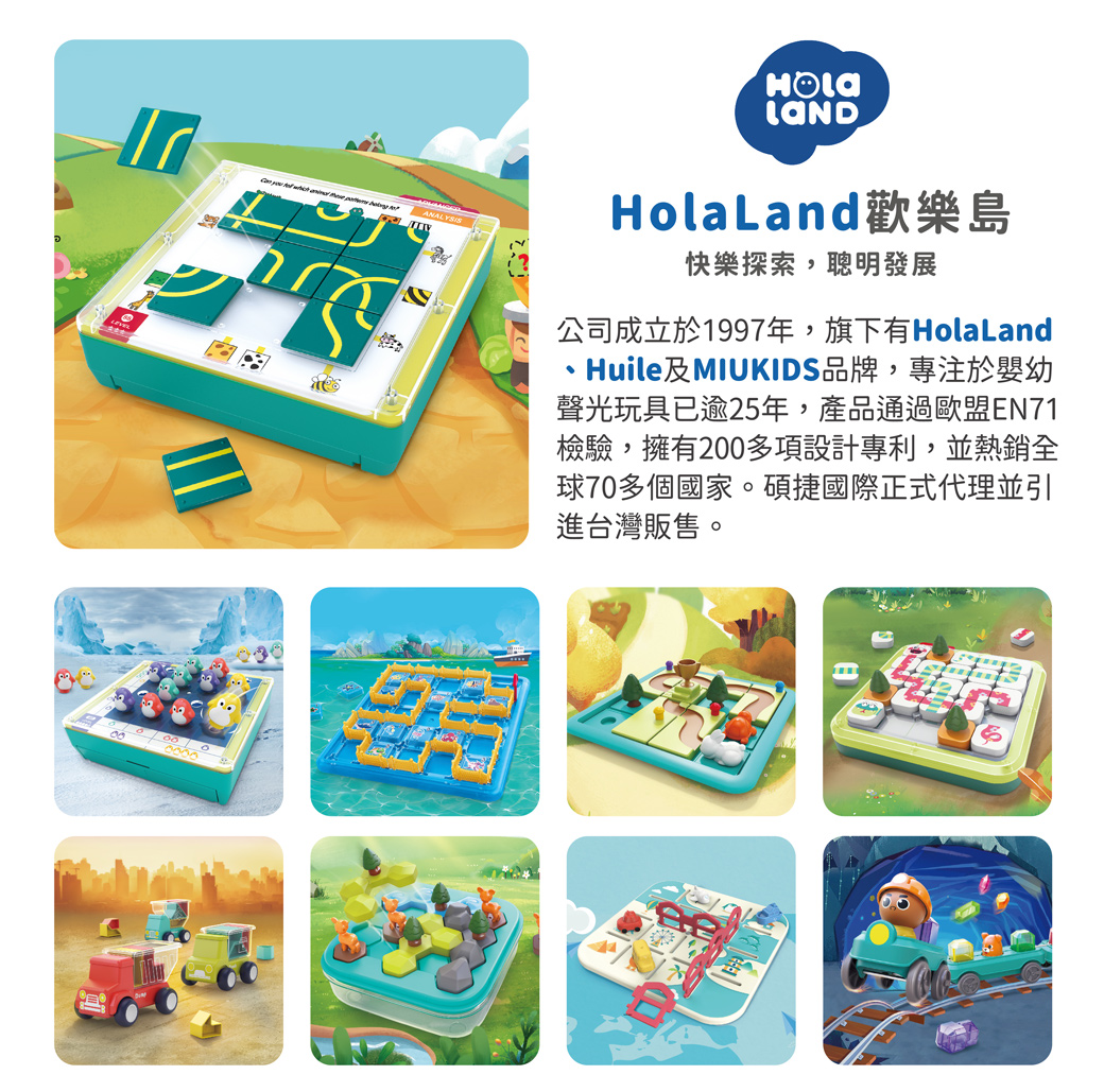 HolaLand歡樂島 機智接線生 感統玩具