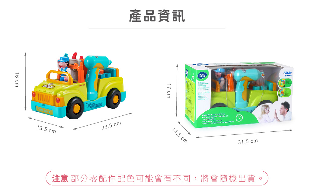 HolaLand歡樂島 維修工具車 感統玩具