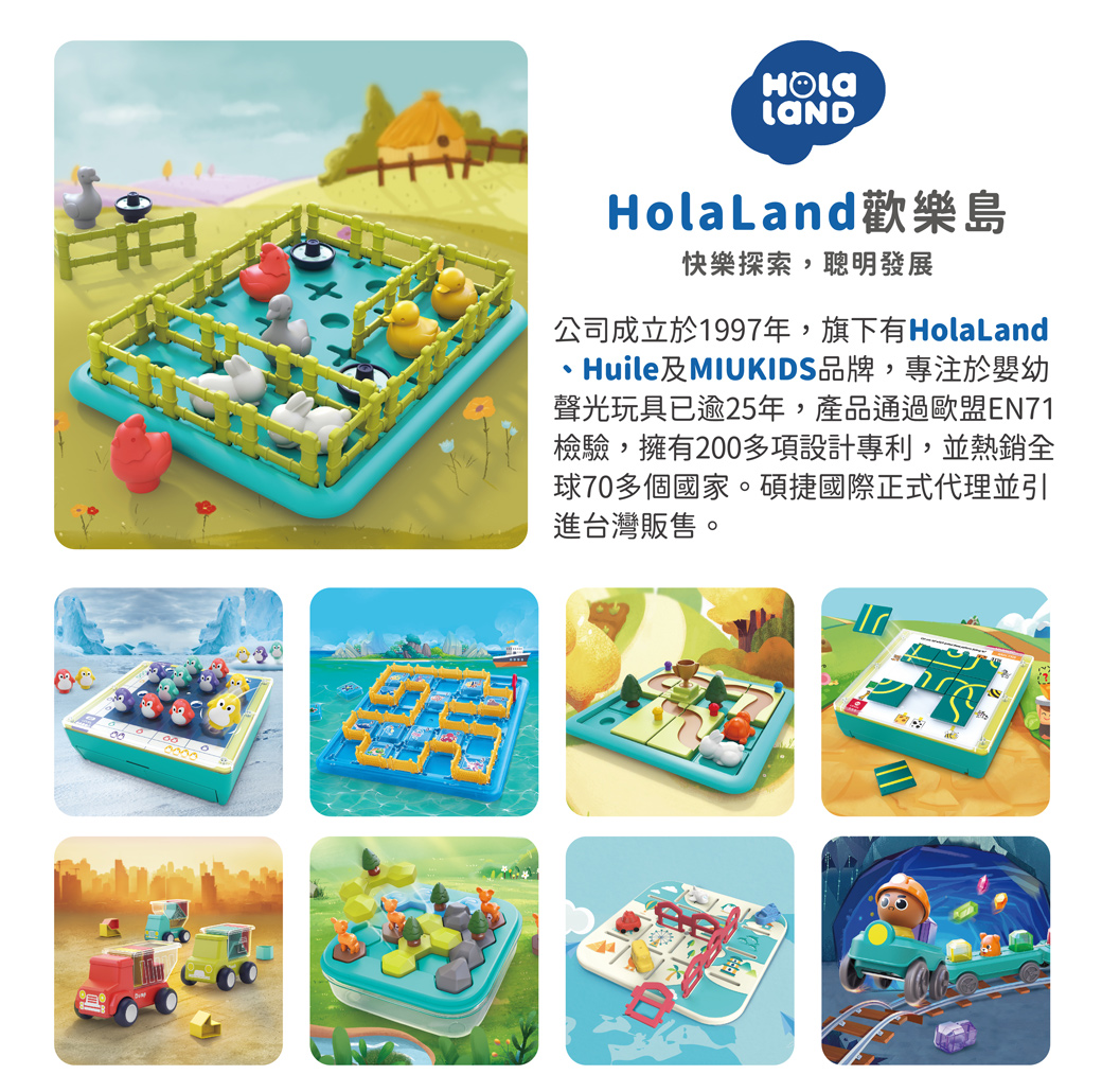 HolaLand歡樂島 農場大亨 感統玩具
