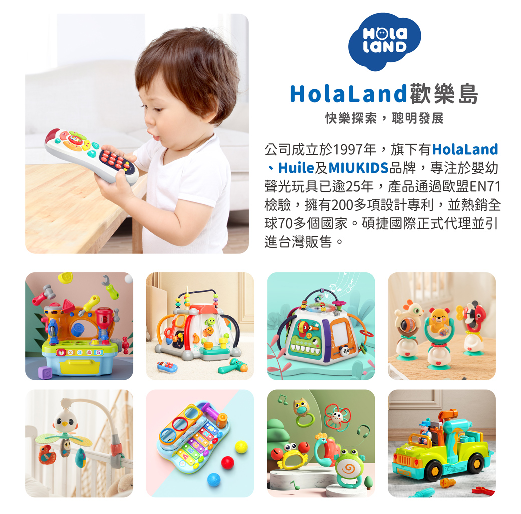 HolaLand歡樂島 音樂手機 感統玩具