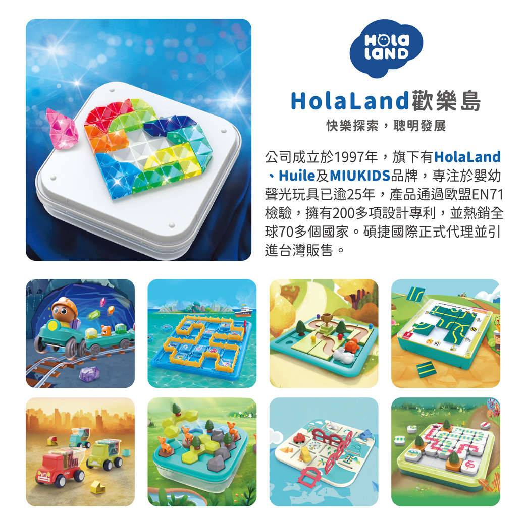 HolaLand歡樂島 魔法寶石 感統玩具