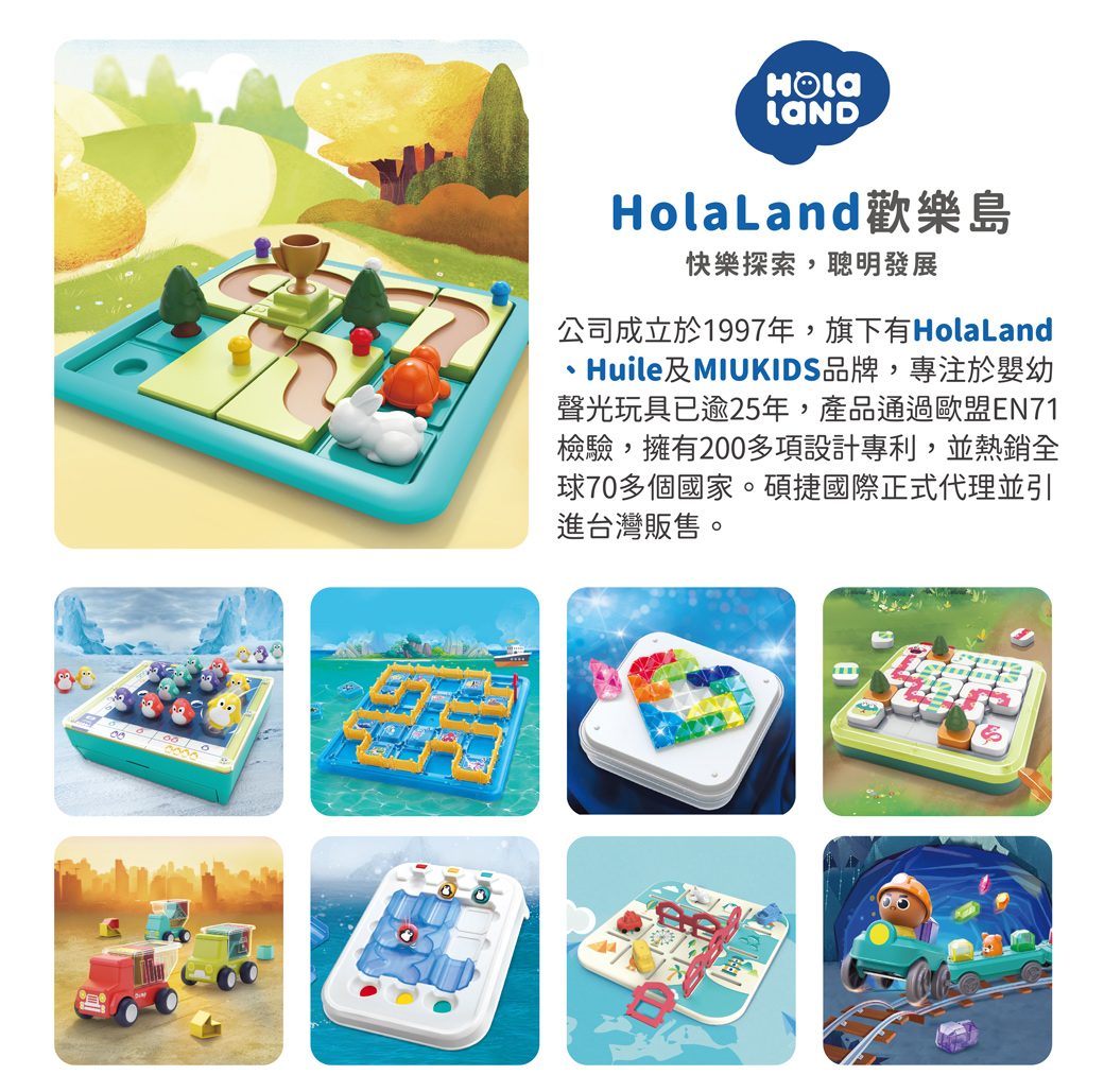 HolaLand歡樂島 龜兔錦標賽 感統玩具