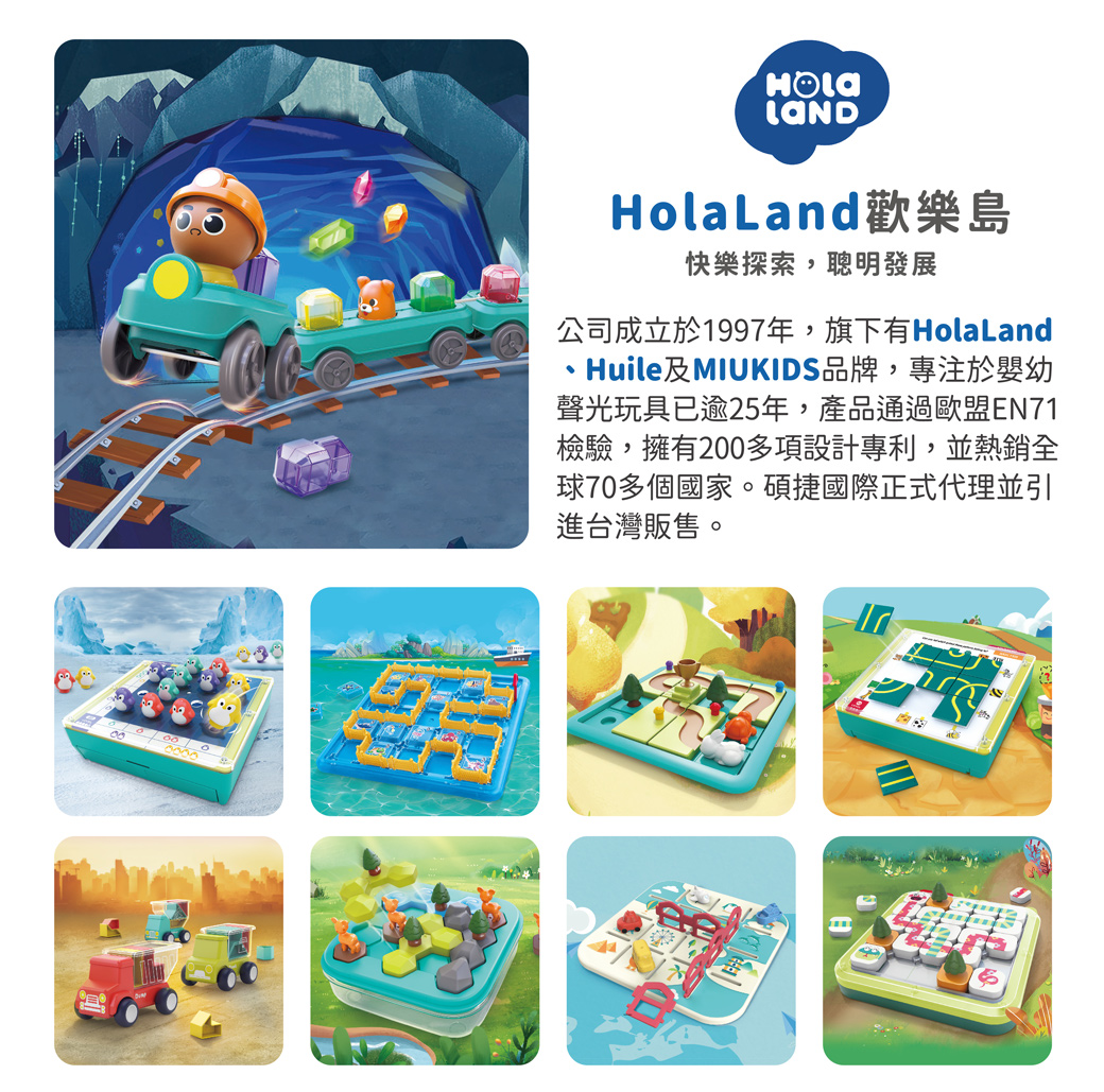 HolaLand歡樂島 寶石採礦車 感統玩具